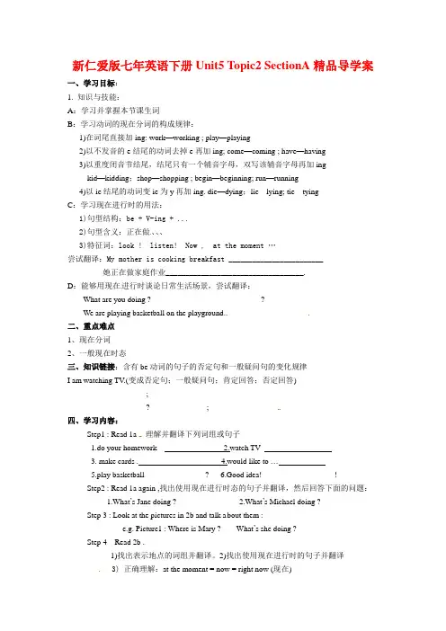 【新版】仁爱版七年英语下册Unit5 Topic2 SectionA精品导学案
