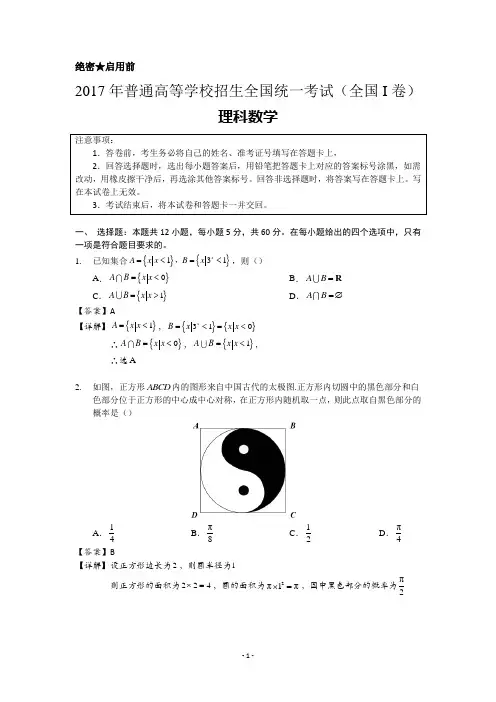 2017年高考全国卷Ⅰ理科数学试题及详细解析