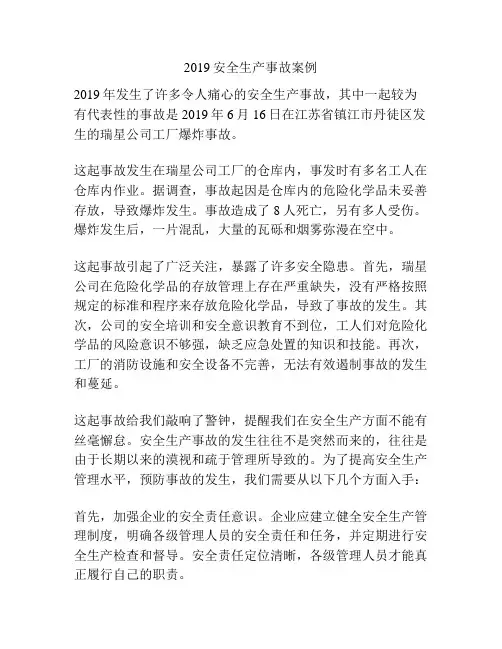 2019安全生产事故案例