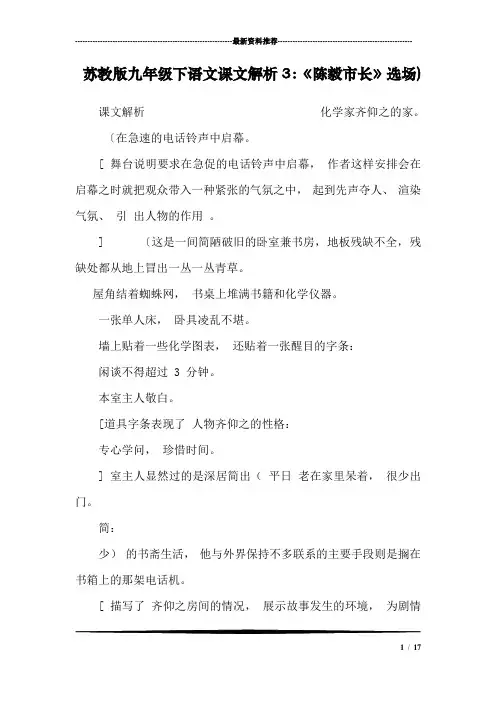 苏教版九年级下语文课文解析3：《陈毅市长》选场)