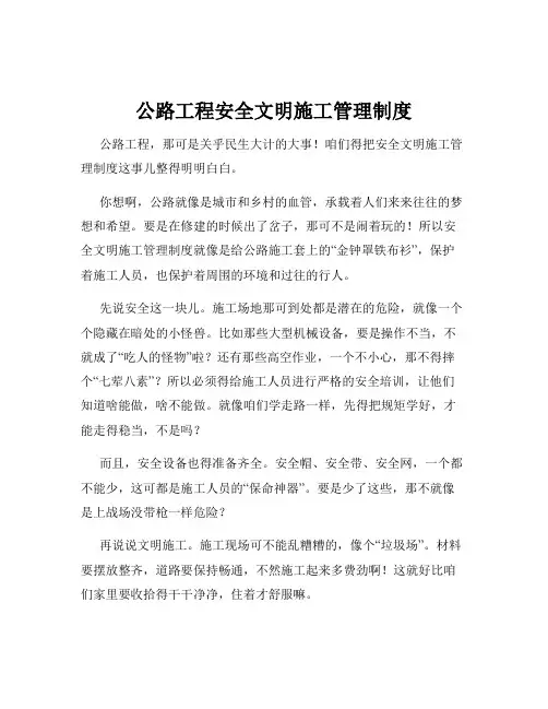 公路工程安全文明施工管理制度