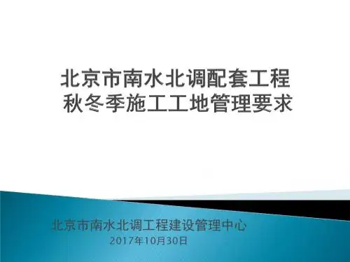 秋冬季施工工地管理要求