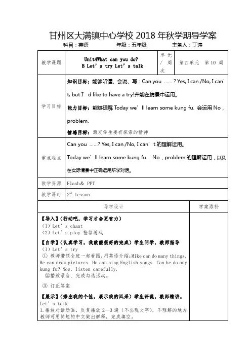 pep小学英语五年级上册Unit4 导学案2