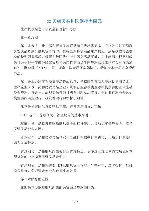 民贸民品贴息管理办法