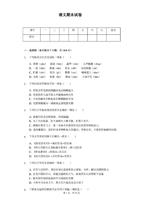 2019-2020学年部编版七年级(上)期末语文模拟试卷(含答案)