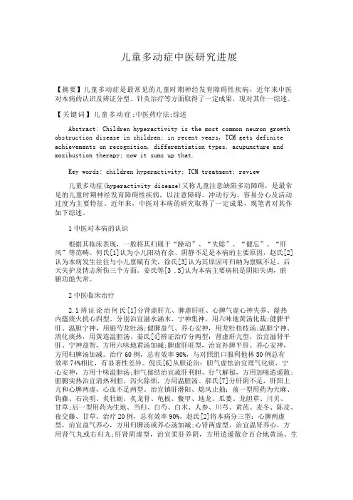 儿童多动症中医研究进展【分享】