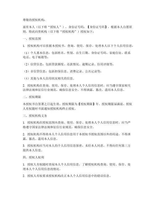 个人征信授权书范本