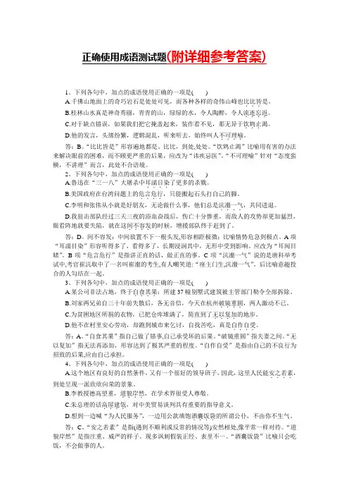 2018-2019正确使用成语测试题高考语文总复习高考语文专题训练(2)Word版
