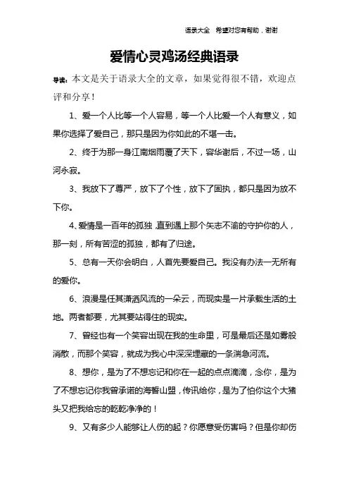 爱情心灵鸡汤经典语录