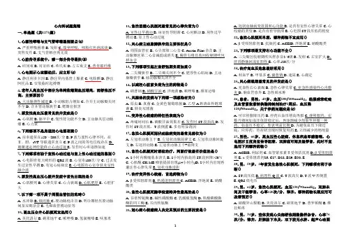 心内科试题库