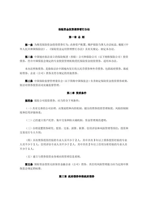 保险资金投资债券暂行办法