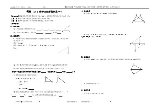 12.2全等三角形的判定(HL)导学案