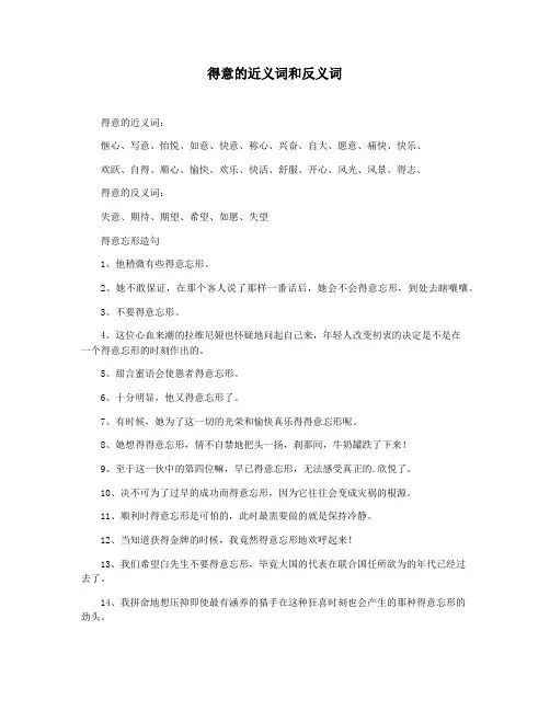 得意的近义词和反义词