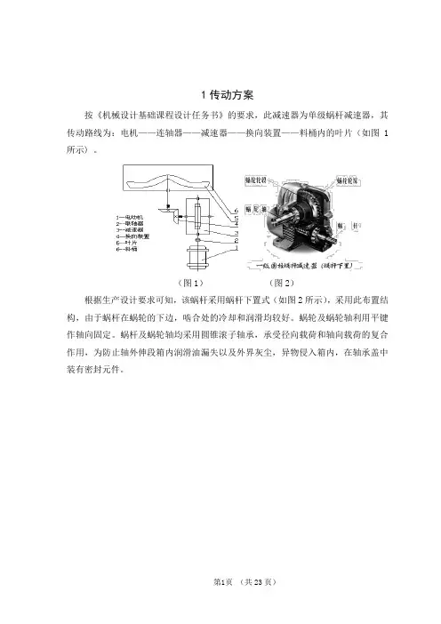搅拌机闭式蜗杆传动减速器设计毕业设计说明书