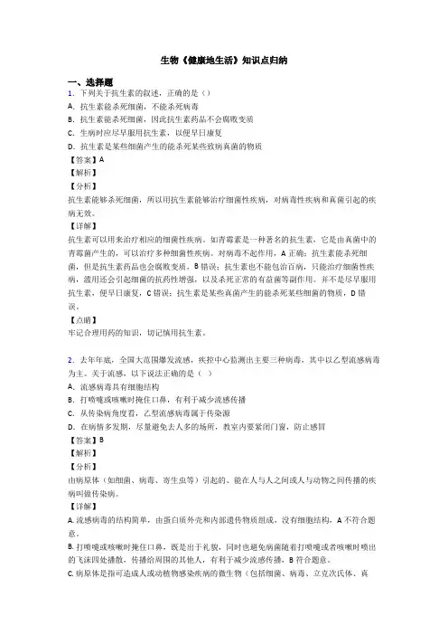 生物《健康地生活》知识点归纳