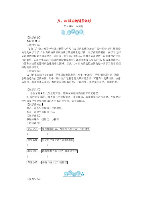 一年级数学上册第八单元20以内的进位加法教案新人教版