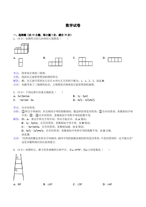 试卷错题分析 数学试卷