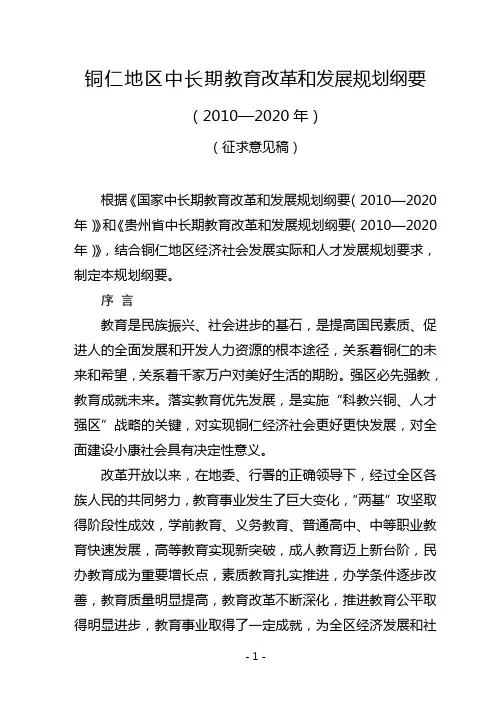 教育规划纲要(送审稿)