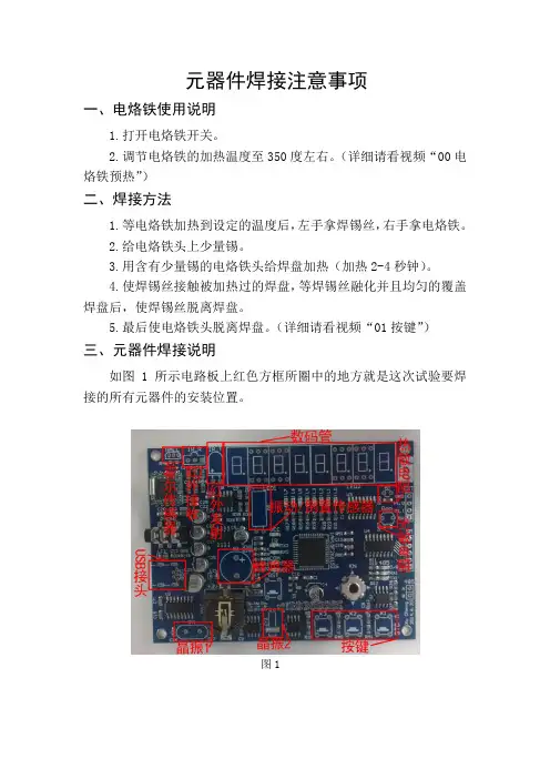 元器件焊接注意事项