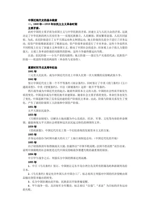 中国近现代史的基本线索