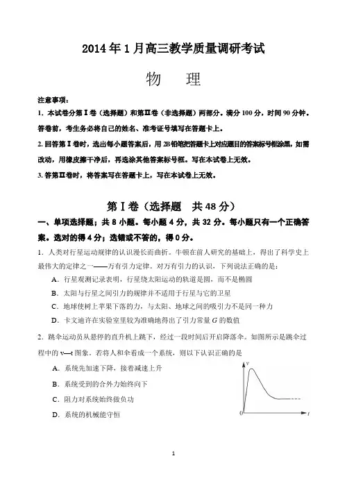 2014届济南市2014年1月高三教学质量调研考试物理试题