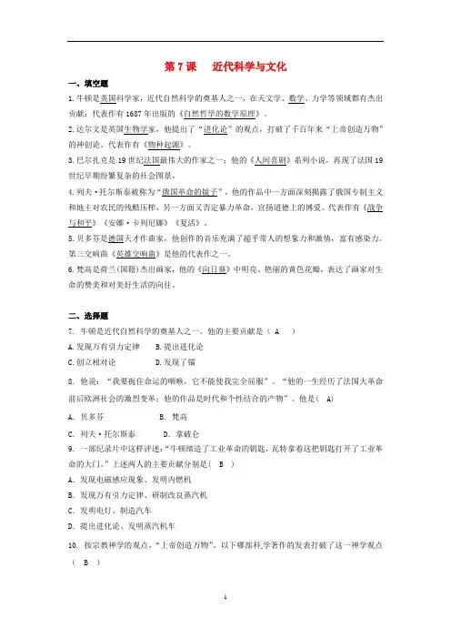 九年级历史下册 第二单元第7课 近代科学与文化同步练习 新人教版