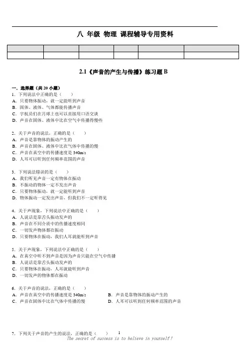 2.1声音的产生与传播习题二