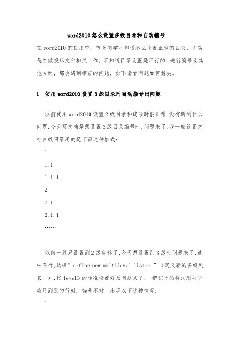 word2010怎么设置多级目录和自动编号
