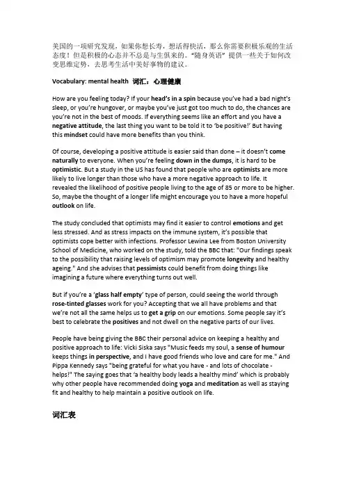 积极乐观的生活态度