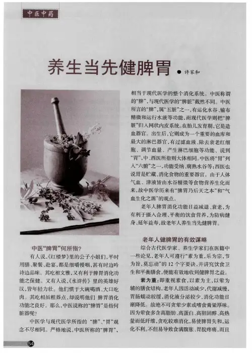 养生当先健脾胃