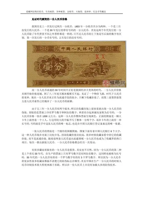 见证时代剧变的一分人民币价格