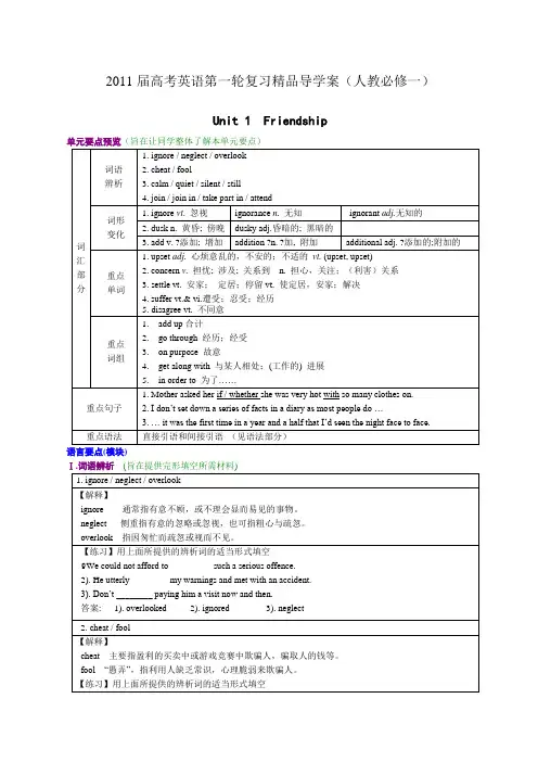 高中届高考英语第一轮复习导学案教案
