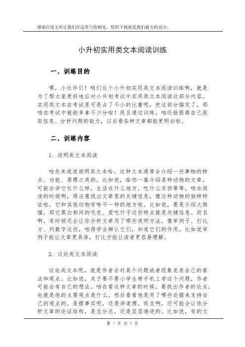 小升初实用类文本阅读训练