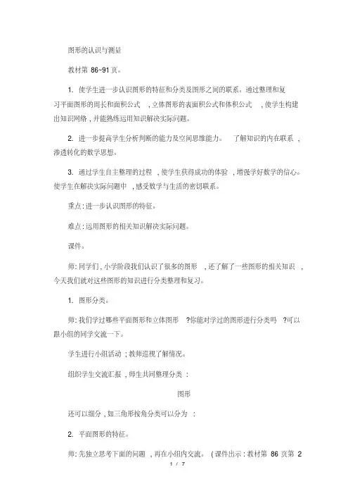 六年级下册数学教案图形与几何整理复习_人教新课标