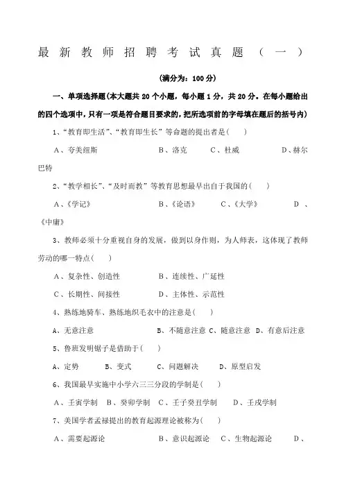 教师招聘考试真题共套含答案