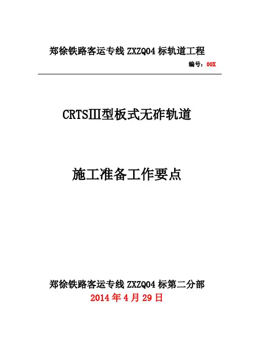 施工准备工作要点