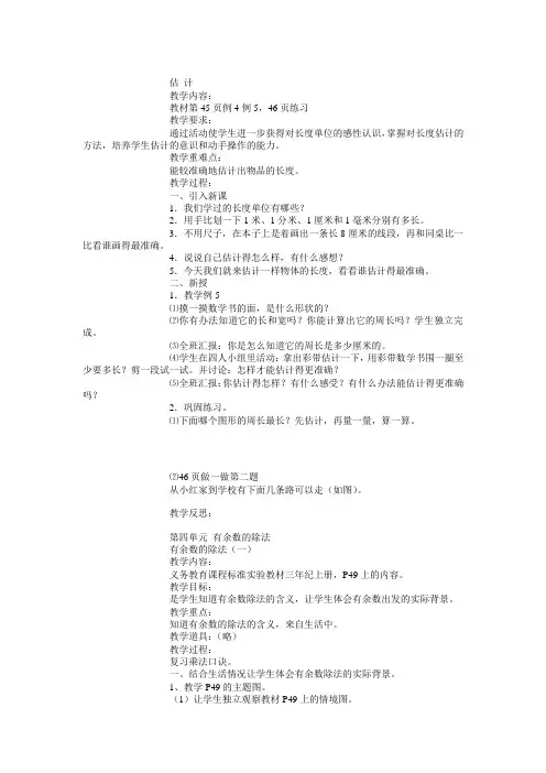 人教版新课标三年级数学上册教案全册