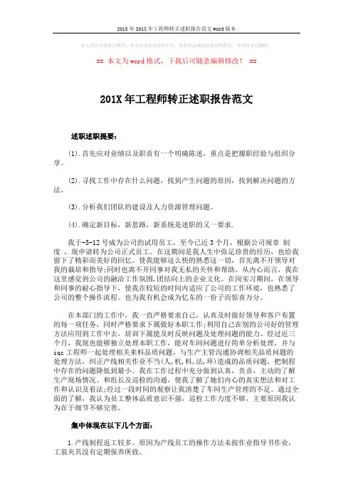 2018年201X年工程师转正述职报告范文word版本 (2页)