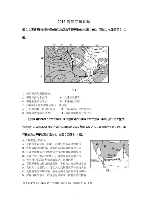 2013海淀二模地理