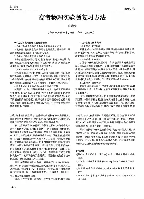 高考物理实验题复习方法