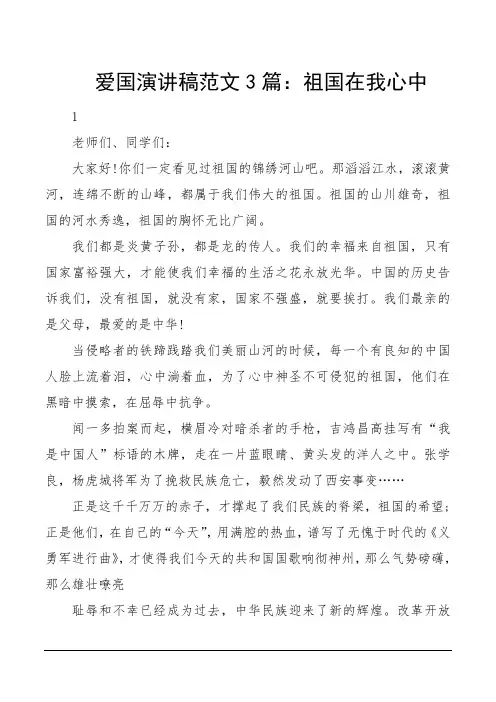 爱国演讲稿范文3篇：祖国在我心中