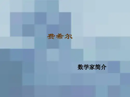 费希尔