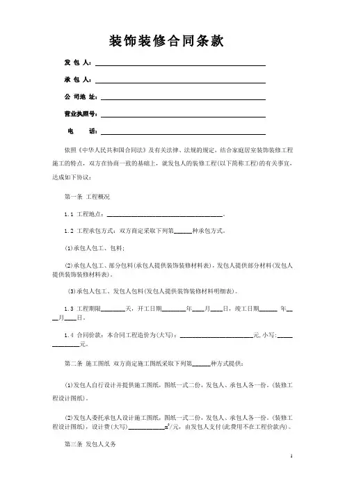 工装装修合同范本