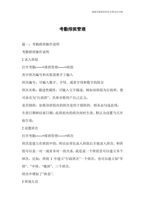 考勤排班管理