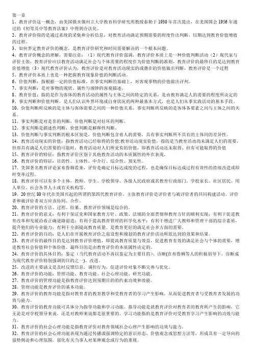 现代教育测量与评价学(知识点)