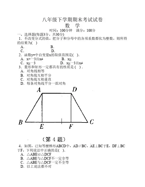 八年级数学下学期期末考试试卷(A卷)