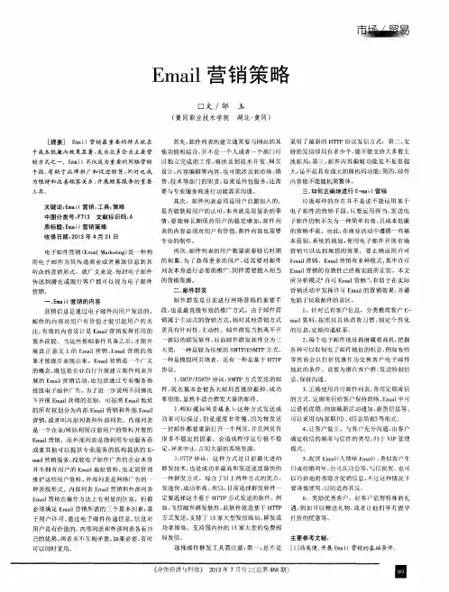 Email营销策略