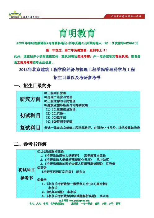 2014年北京建筑工程学院经济与管理工程学院管理科学与工程考研参考书