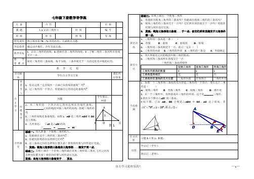 4.1认识三角形4