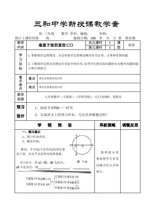 2412垂径定理3